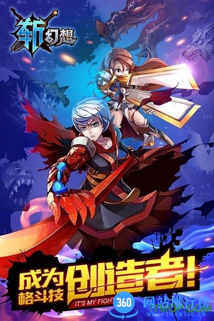 斩幻想破解版