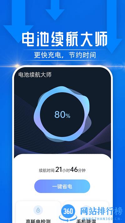 犀利电池续航大师最新版 v1.0.0 安卓版 0