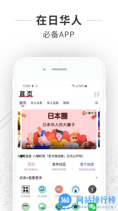 八幡町招聘网