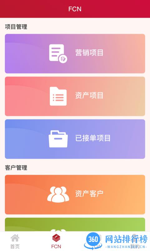 燕鸟FCN手机版 v1.0.36 安卓版 3