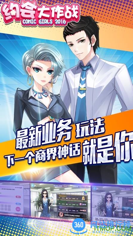 约会大作战内测版 v1.0.17701 安卓版 0