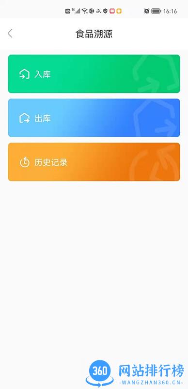 食安助理app v1.0.6 安卓版 2