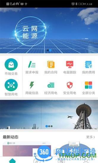 彩云能源 v1.6.5 安卓版 1