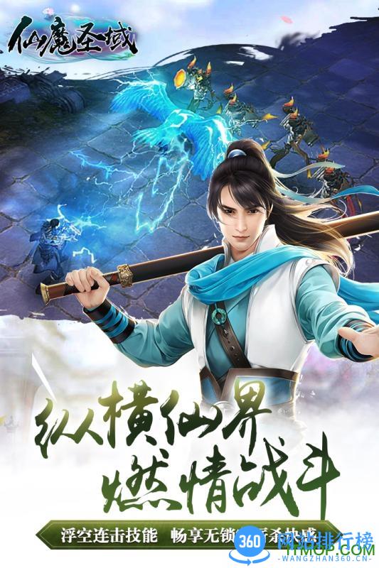 仙魔圣域h5 v3.00.49 安卓版 0