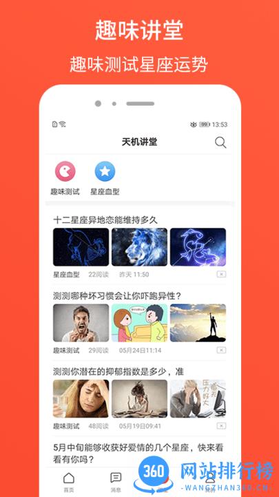 天机测 天机测app
