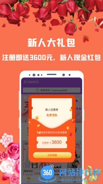 花勿缺鲜花 v1.8.9 安卓版 3