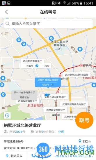 温州移动手机营业厅 v8.1.0 安卓版 3