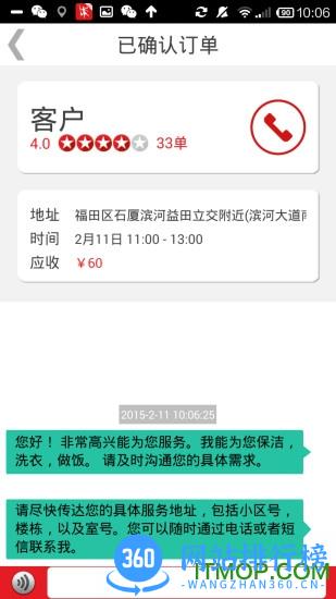 超级阿姨阿姨端 v3.8.40 安卓版 3