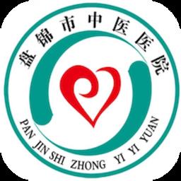 盘锦中医办公