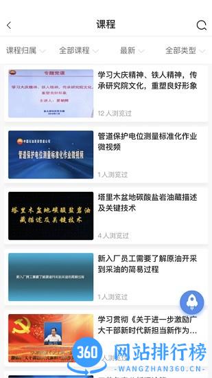 中油e学app官方正版 v9.5.9.0.00 安卓版 3