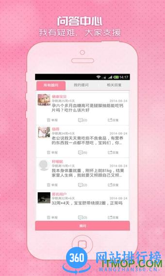 怀孕期妈妈必备软件 v3.8.7 安卓版 0