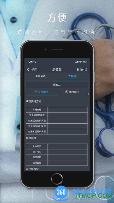 肿瘤指南者医生版 v2.6.6 安卓版 3