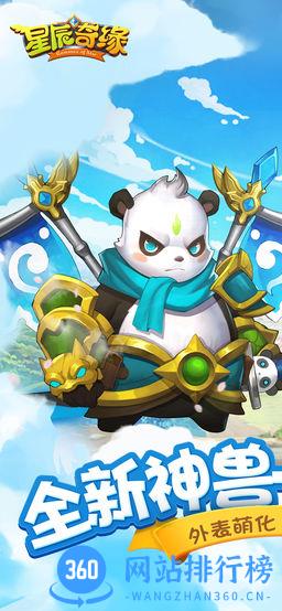 星辰奇缘梦幻回合制 v2.8.1 安卓版 0