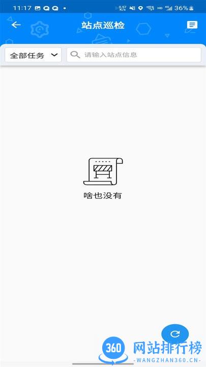 站亭站牌智慧管理系统app下载 站亭站牌智慧管理系统app