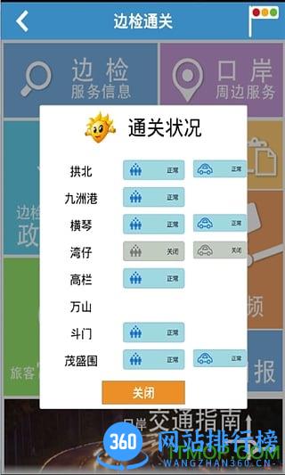 珠海交通违章查询 v4.47安卓版 2