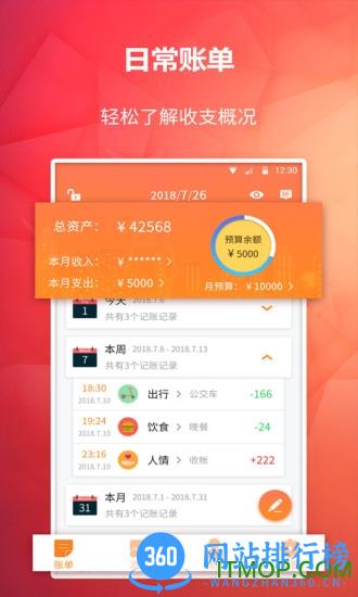 番茄记账本 v3.0.4 安卓版 3