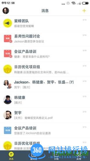 全时蜜蜂手机版 v2.1.81856 安卓版 3