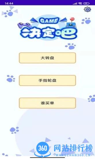 天注定轮盘做决定手机版 v1.6 安卓版 3