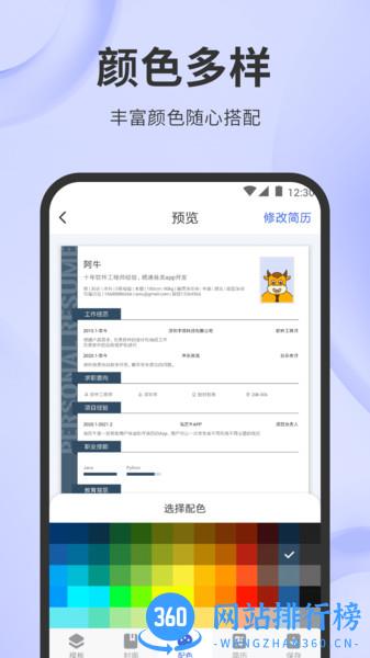 简历牛 v2.5.6 安卓版 1