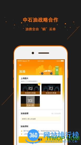大连蜗享出行 v3.9.27 安卓版 3