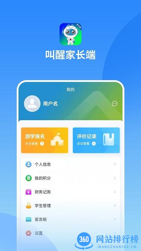 叫醒家长端 v1.0.6 安卓版 1