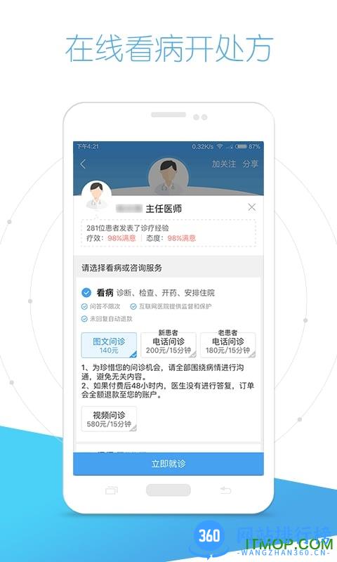 好大夫智慧互联网医院app 好大夫智慧互联网医院app