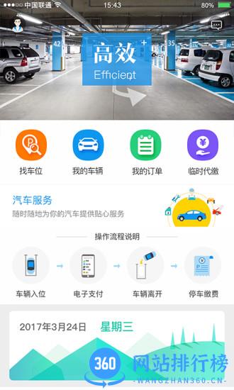 城泊通app 城泊通app
