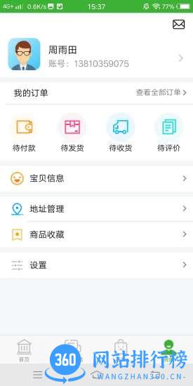 亿起点家校共享家长端 v2.9.1 安卓版 0