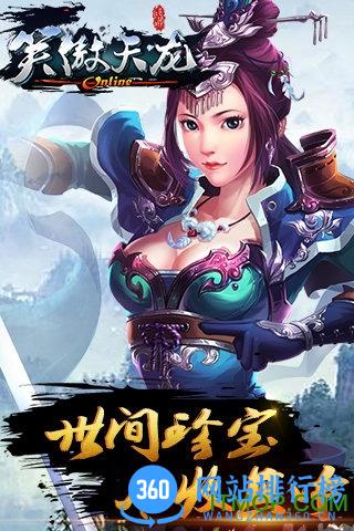 笑傲天龙手机版