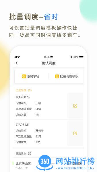 66快车运输企业版 v4.1.7 安卓版 2