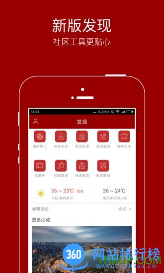 悦西安app