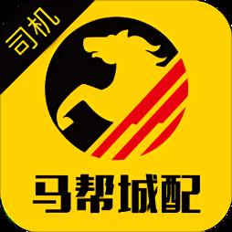 马帮城配司机端