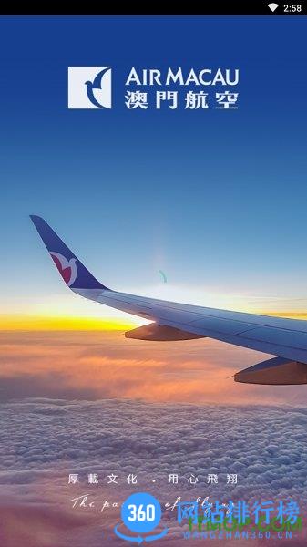澳门航空网上值机app v1.3.2 安卓版 1