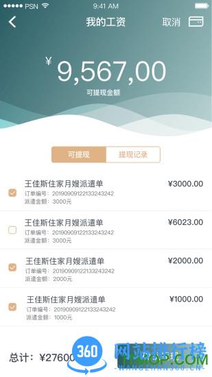 悦母婴护理师软件 v1.2.14 安卓版 1