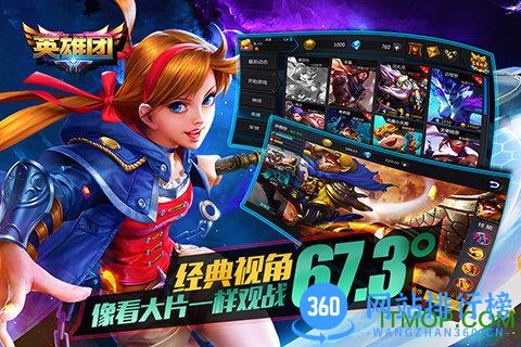 英雄团qq版 v1.1.0.1 安卓版 1