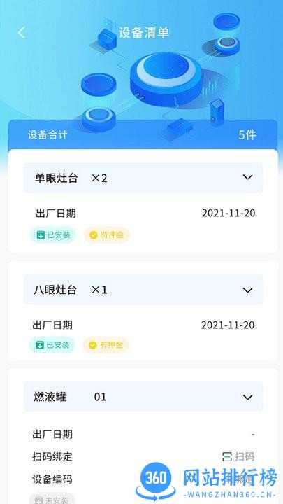 中科晋能智慧能源官方版 中科晋能智慧能源app