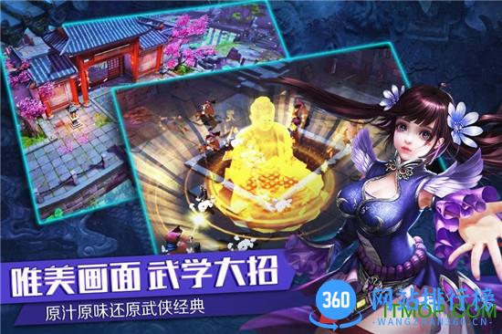 决战光明顶手游