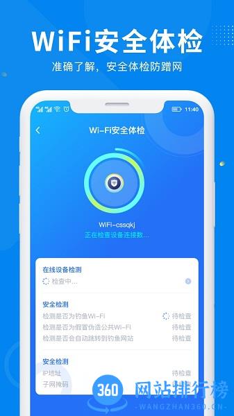 WiFi万能信号官方版 wifi万能信号软件手机版