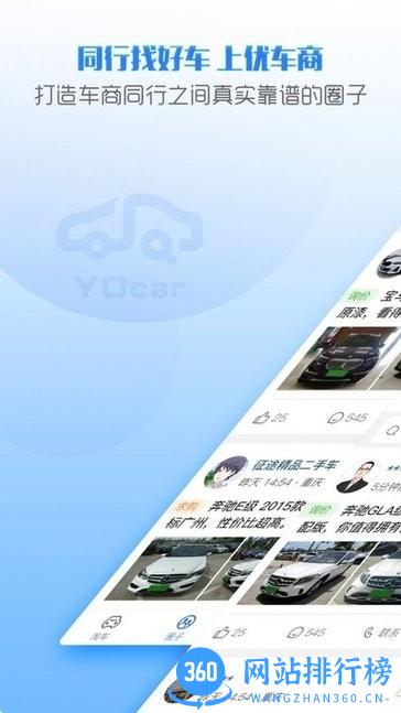 优车商 优车商app下载