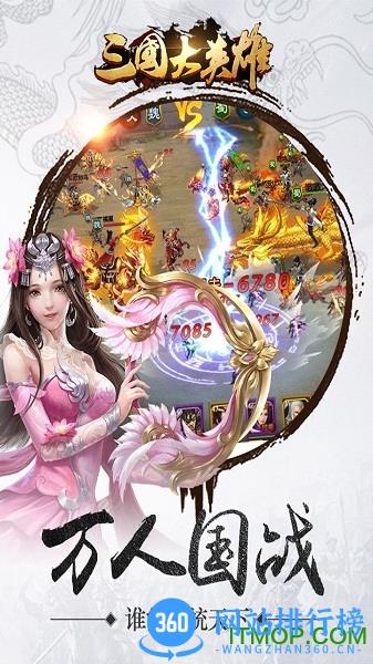魅族版本三国大英雄