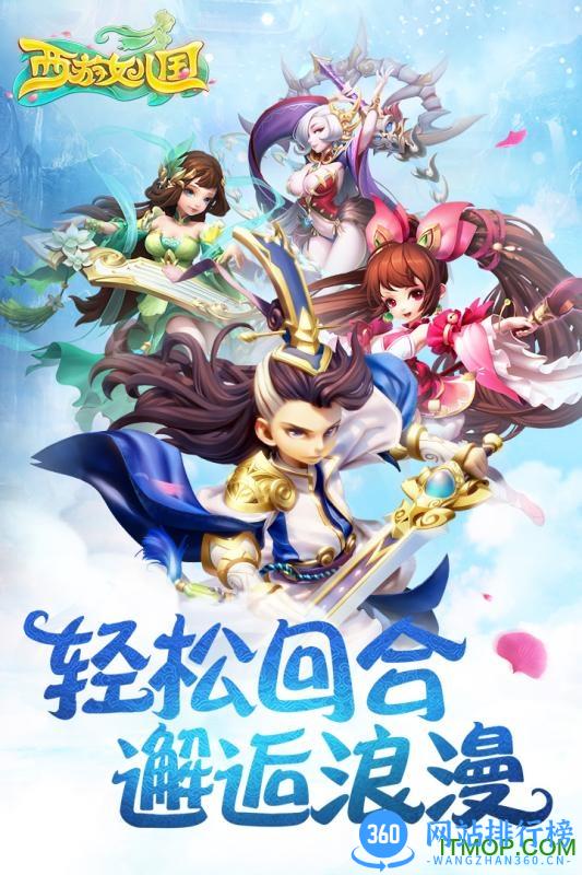 西游女儿国百度版下载