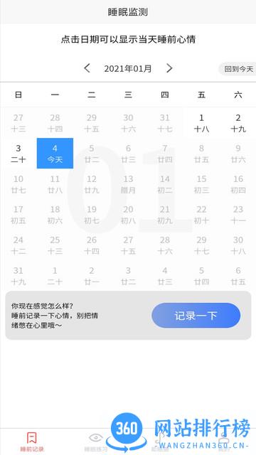 健康睡眠记录 v1.2 安卓版 3