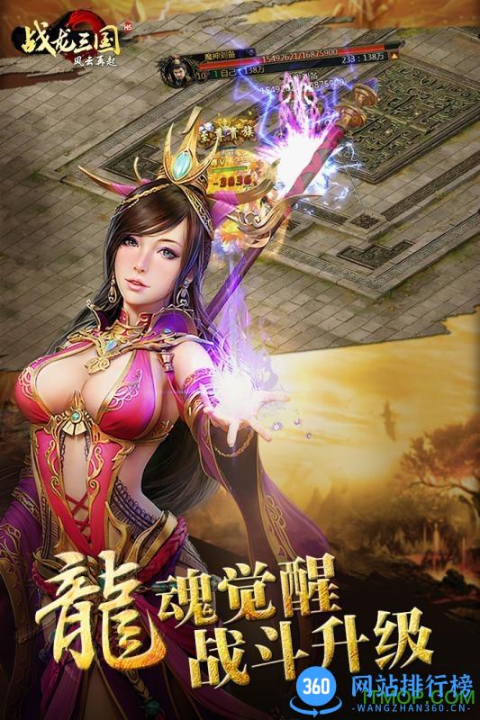 战龙三国手机版 v2.01.29.1745 安卓版 3