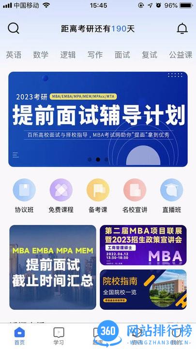 mba考试网网校最新版 v1.15.6 安卓版 3