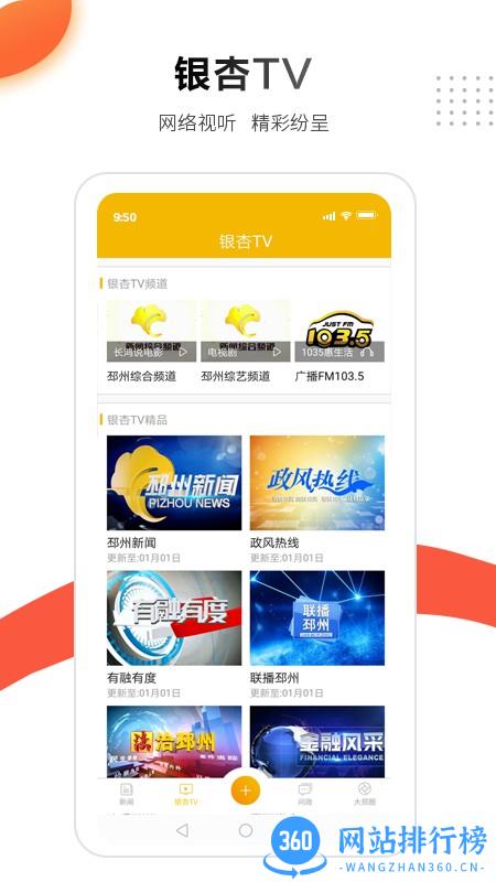 邳州银杏甲天下客户端 v4.1.1 安卓版 2