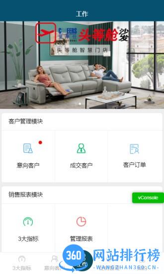 芝华仕敏华crm v1.7 安卓版 3