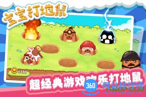 宝宝打地鼠九游手游 v1.2.0  安卓免费版 0