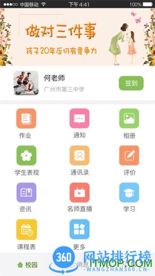 广东和教育家长版 v3.5.8 安卓版 1
