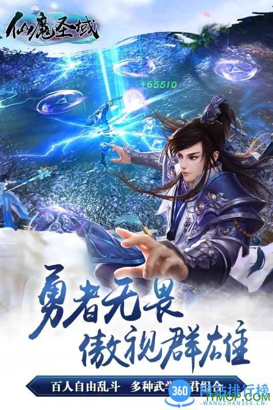仙魔圣域h5 v3.00.49 安卓版 1