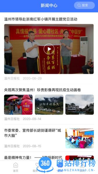 AI温州app